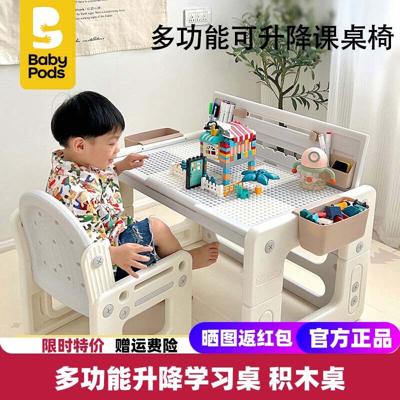 babypods儿m童桌椅学习桌小学生书桌可升降写字桌积木桌家用课桌