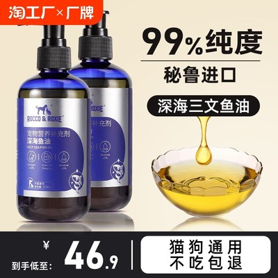 鱼油猫用宠物鱼肝油美毛防掉毛化毛膏猫咪三文鱼T油犬用狗狗卵磷