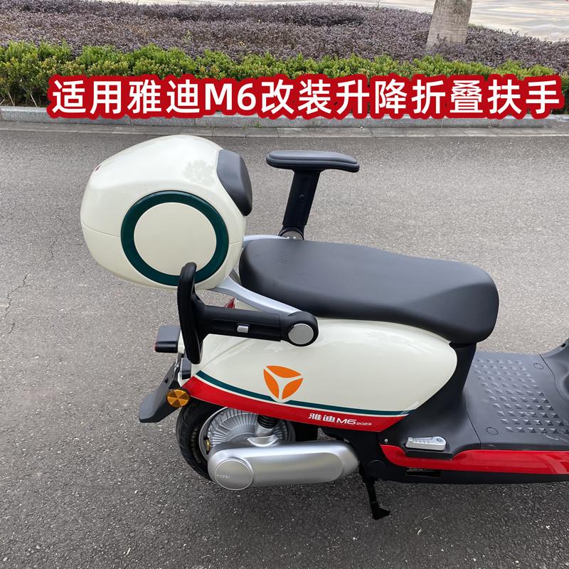 适用雅迪电动车M2/M3/M5/tM6/G3/G5/T5/i豆儿童后座升降折叠扶手