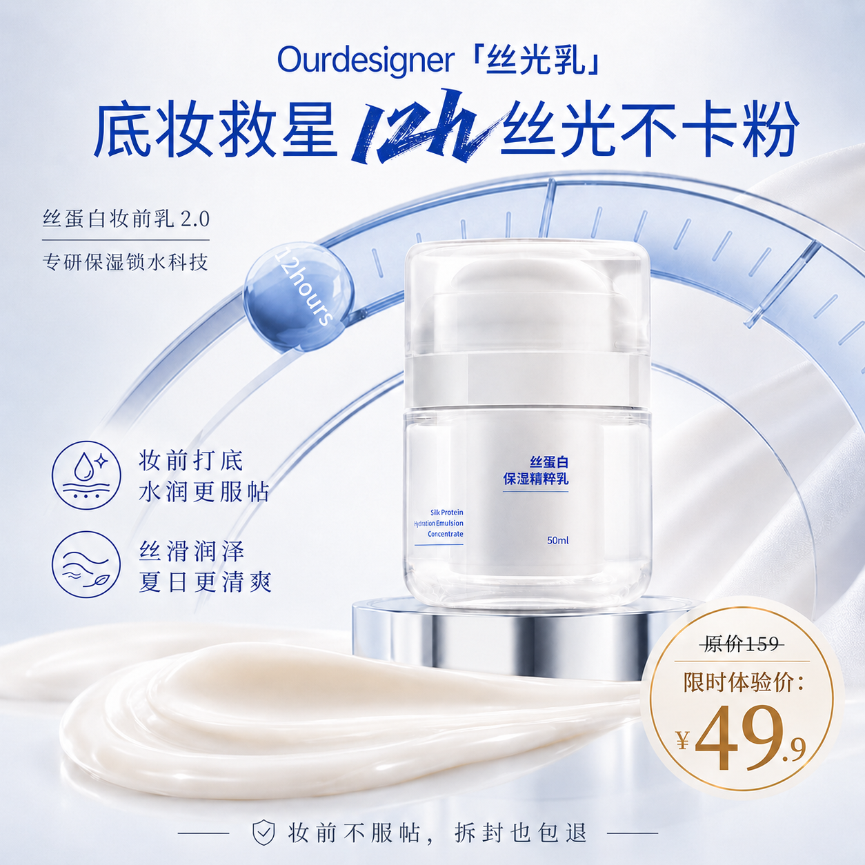 【妆前不卡粉神器】丝蛋白乳2.0 拒绝起皮浮粉 隔离打底不油腻