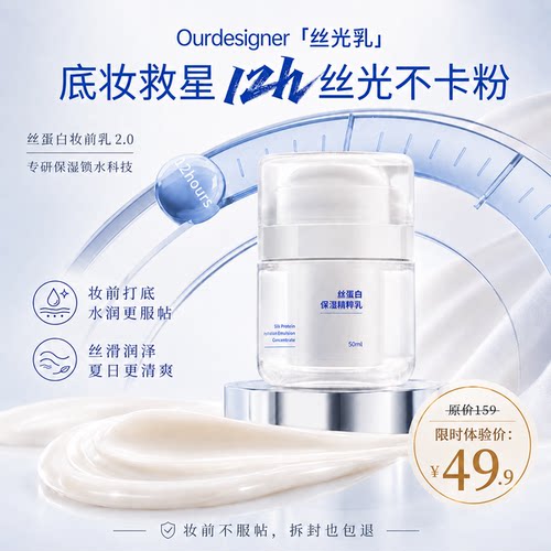 【OD丝光乳】妆前保湿不卡粉