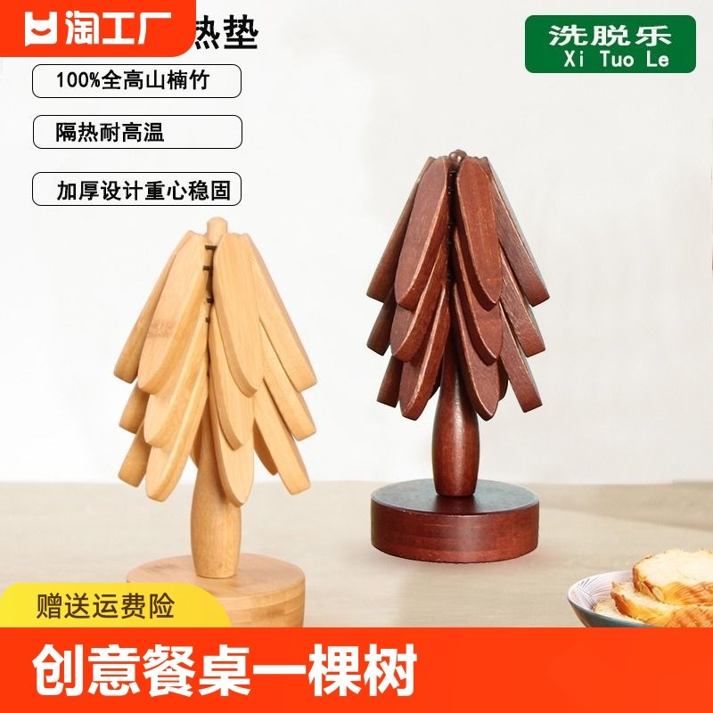 隔热垫一棵树餐桌防烫o垫高级感餐盘碗垫耐高温实木质垫子创意收