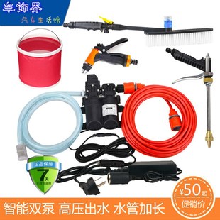 刷车神 双泵24v洗车水泵车o载洗车机12v洗车器高压水枪家用便携式