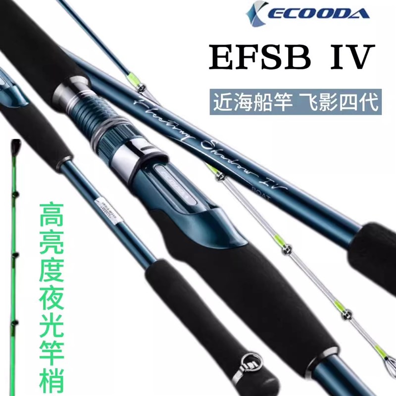 伊酷达飞影四代T3近海船s竿夜光竿稍40-120号碳素小船竿底钓竿