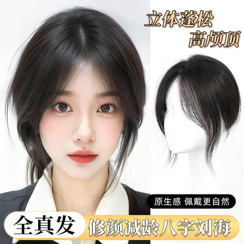 假发女片头顶真发全真人发蓬松高颅顶遮白发盖头S发稀少无痕补发
