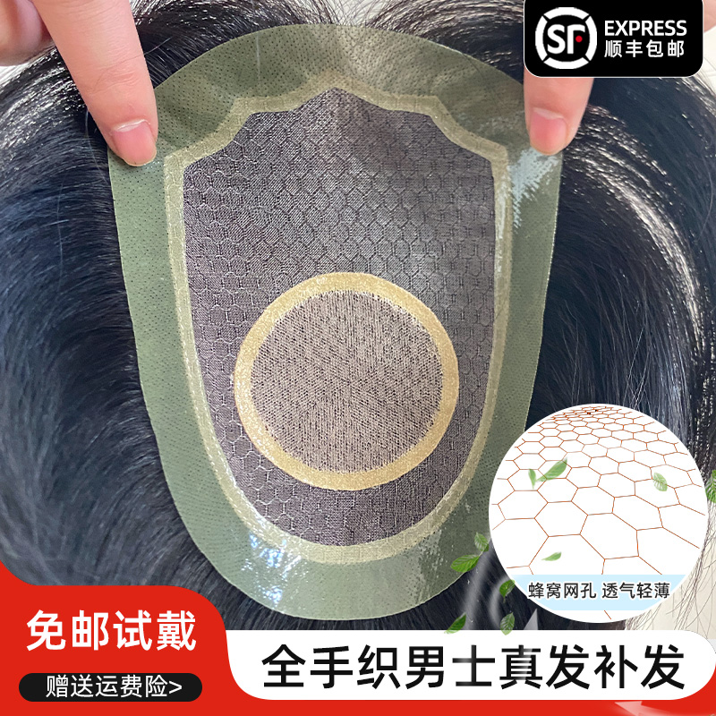 男士假发真发递针生物头皮可粘可卡隐形无痕手织中老W年头顶补发