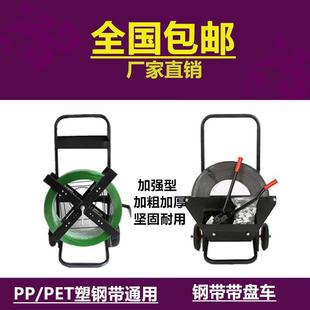 包邮 钢带铁皮打包带PP塑料塑钢带带盘车G打包辅助支架工具小推车
