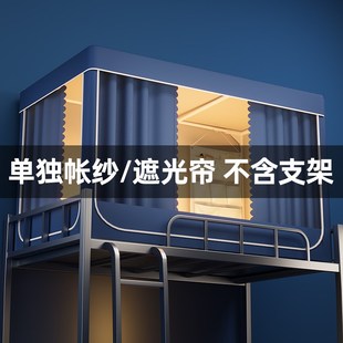 遮光帘 单独帐纱 学生宿舍强遮光床帘全包回底不含支架通用帐身