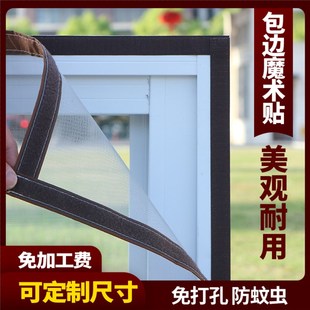 定做家用纱窗隐形自粘型防蚊沙窗网非磁性简易魔术贴可清洗免打孔
