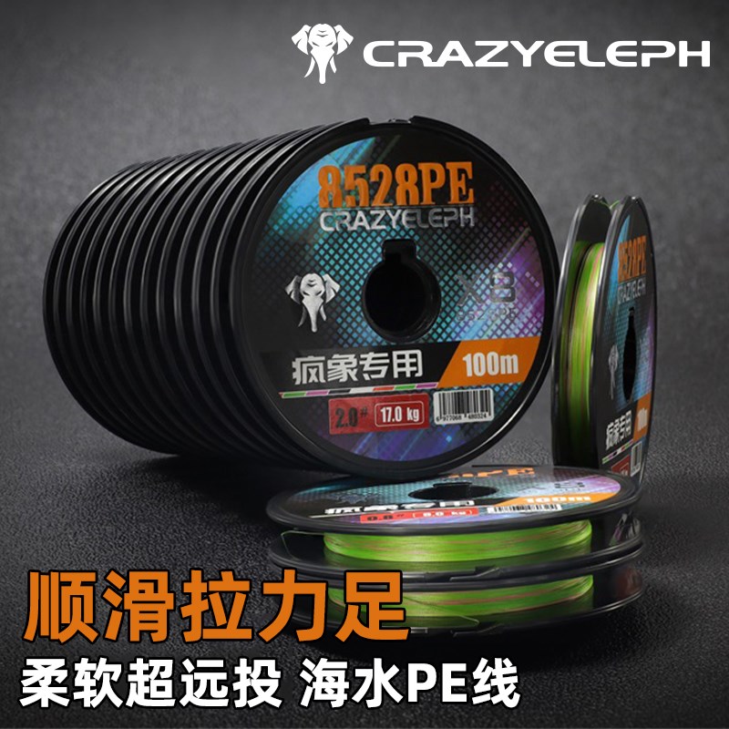 抗腐海钓8528疯象钓手专用pe线五彩八编远投顺滑耐用海水路亚线
