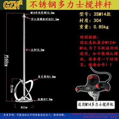 不锈钢搅拌杆 搅拌杆 打灰搅灰腻子粉涂料油漆  水钻双山电锤搅拌