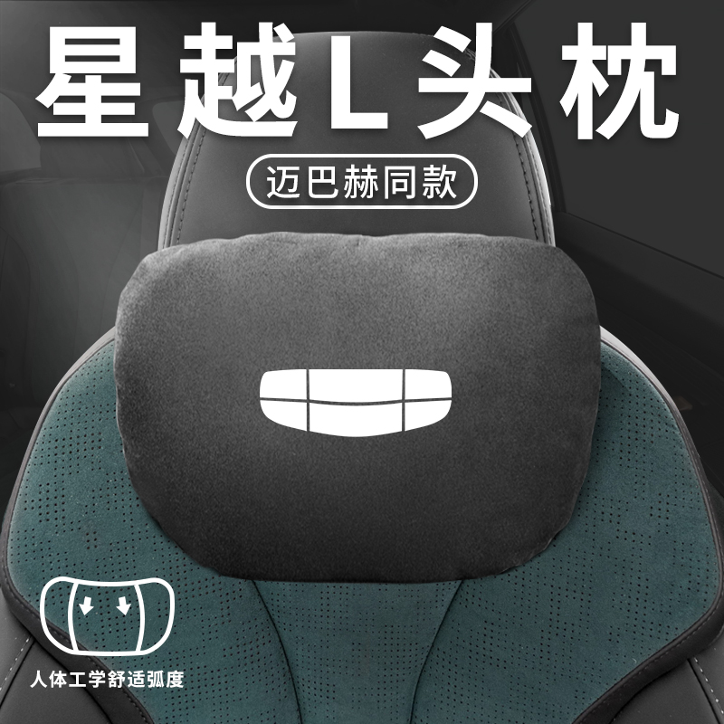 适用2024款吉利星越L智擎汽车头枕腰靠颈枕腰枕座椅枕头装饰用品