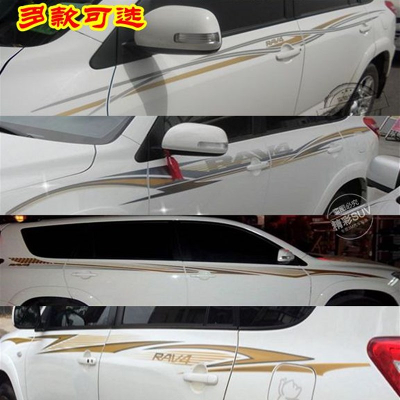09-13款丰田RAV4专车车身贴纸彩条拉花 RAV4车贴腰线拉花彩贴