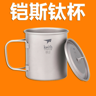 Keith铠斯户外钛水杯便携杯子纯钛折叠咖啡杯凯斯野营钛杯茶杯