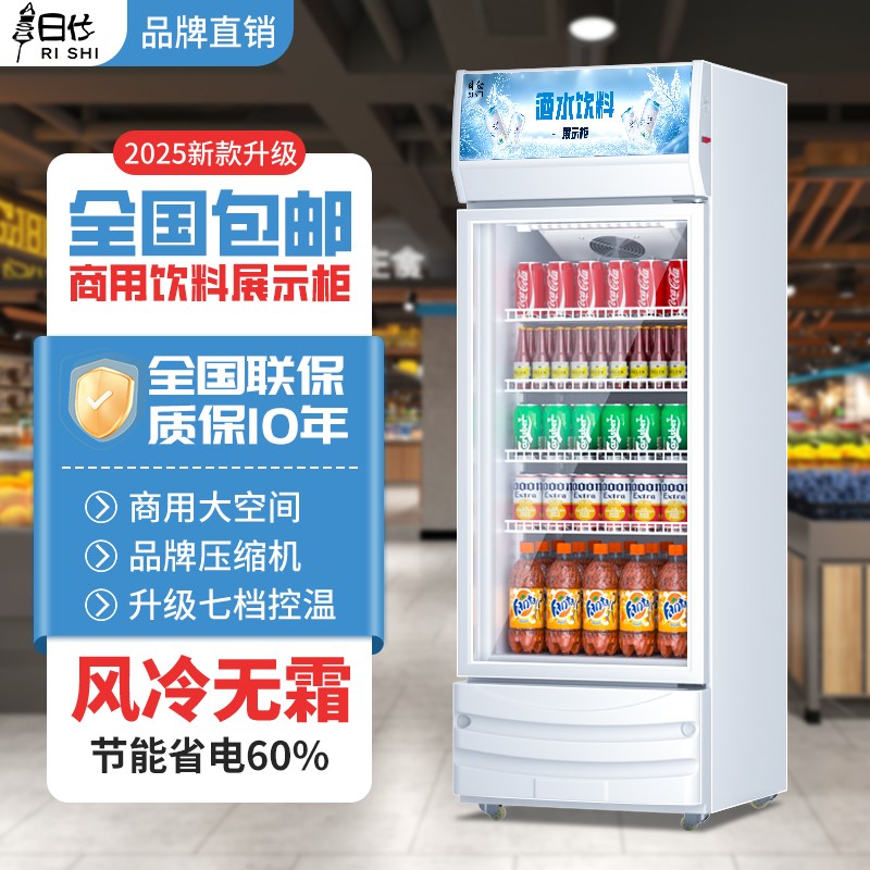 日仕冷藏展示柜饮料柜立式冰箱保展示柜