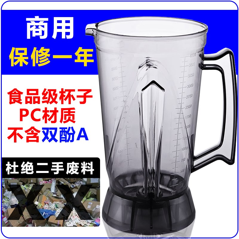 4/5升通用破壁料理机杯子配件商用现磨豆浆搅拌机2.5升壶冰沙机杯