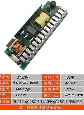舞台光束灯点灯器230W260W280W350W380W/7R9R14R16R17R20R点灯板