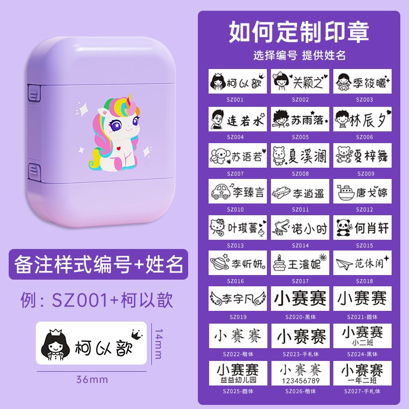 儿童名字印章定制卡通防水姓名贴名字贴盖印校服衣物幼儿入园用品