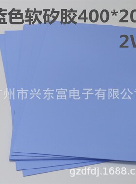 蓝色 400*200  2W软矽胶散热硅胶片笔记本南北桥显存散热降温垫