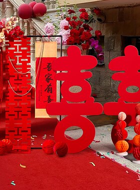 喜字KT板大喜字摆件装饰结婚房专用拍照道具旅行网红色订婚礼立体