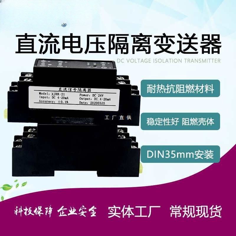 WS1521直流电流电压变送器信号隔离器转换模块4-20mA0-10V模拟量