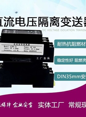 WS1521直流电流电压变送器信号隔离器转换模块4-20mA0-10V模拟量