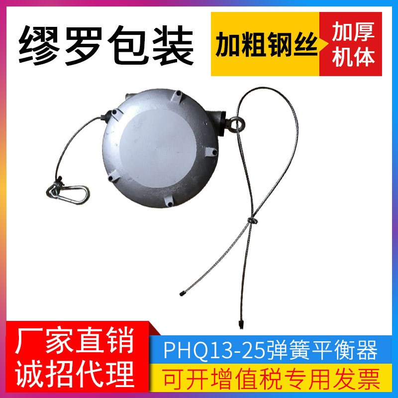 PHQ-13-25弹簧平衡器 平衡组合钢带打包机