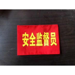 红领巾监督岗红袖章卫生文明纪律监督员袖标幼儿园值日生王之