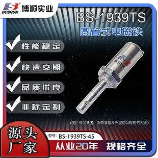 圆管电磁铁 直流DC24V推拉式 长寿命 1939TL 电子测量仪电磁铁BS