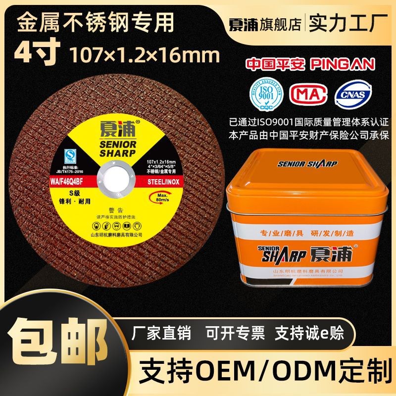 厂家直销明杭107不锈钢超薄切割片树脂砂轮100角磨机片沙轮片