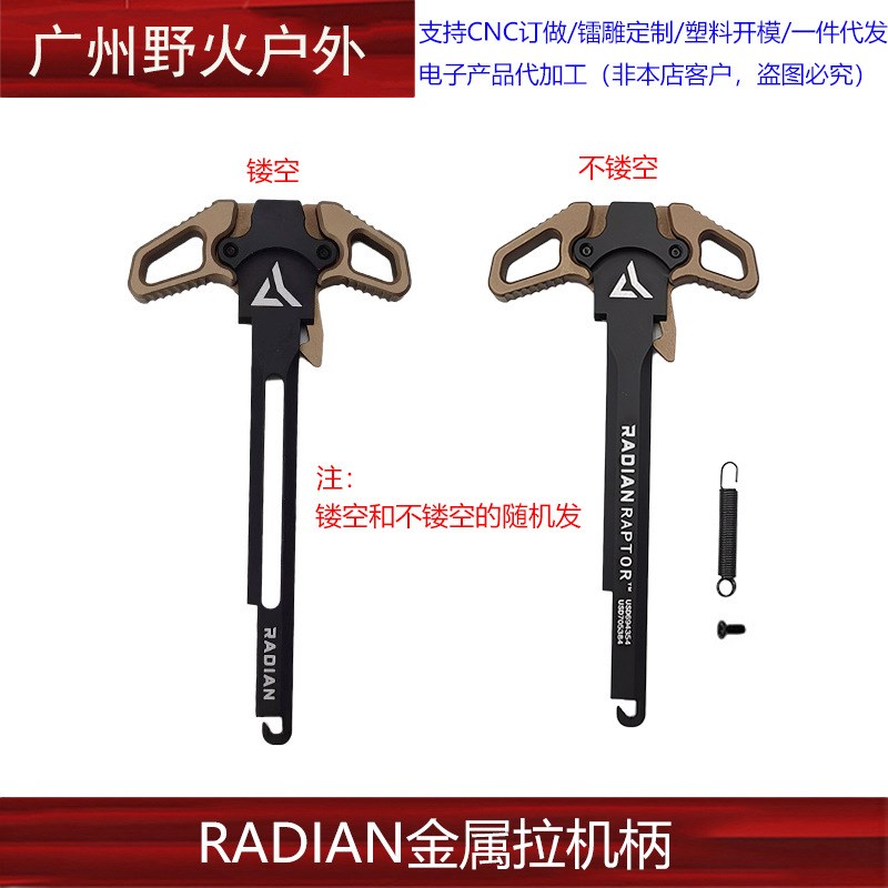 RADIAN CNC改装全金属拉机柄 适配精击SR16 PDX SLR4代