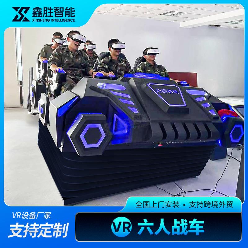 大型vr体感游戏设备一体机六人战舰战车体验馆电玩城娱乐设备商用