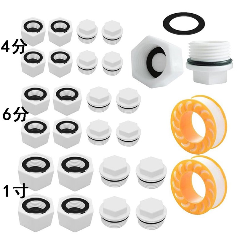 14套组水管堵头内外丝堵20 25 32 4分塑料堵头6分 1寸 套装配件