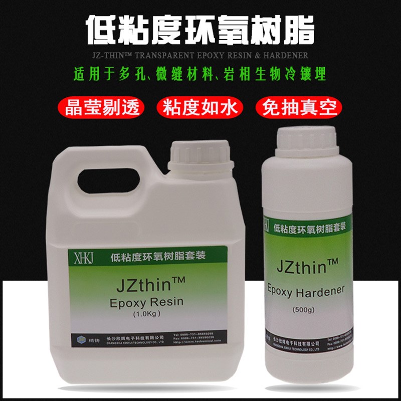 低热粘度环氧树脂 晶莹剔透冷镶埋料 温度敏感多孔脆性材料镶嵌料