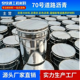 沥青70号90号沥青基质沥青