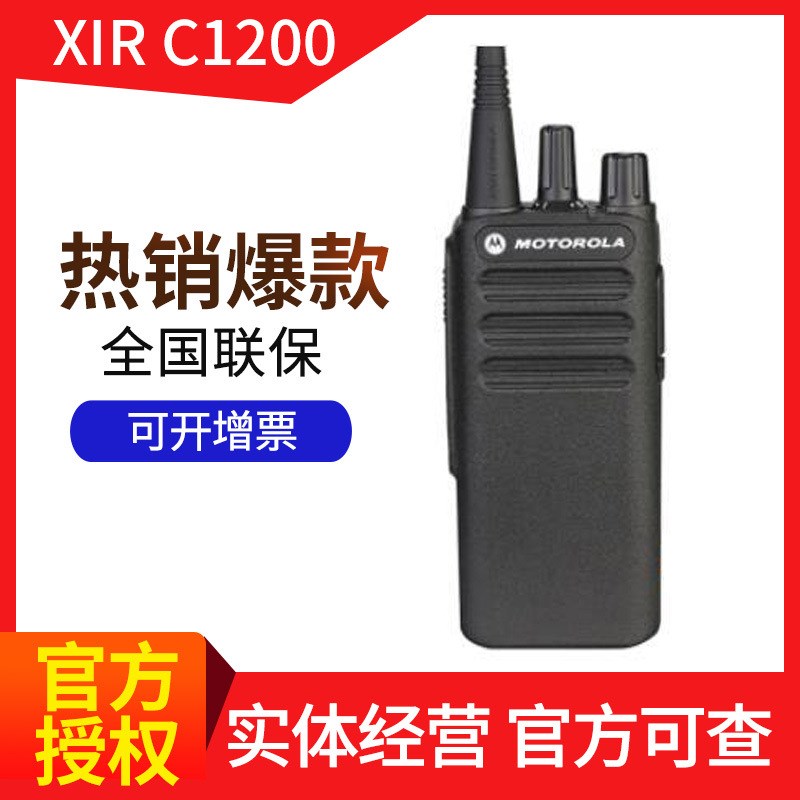 适用于MOTO XIR C1200数字对讲机地库安保用手持数字大功率对讲机