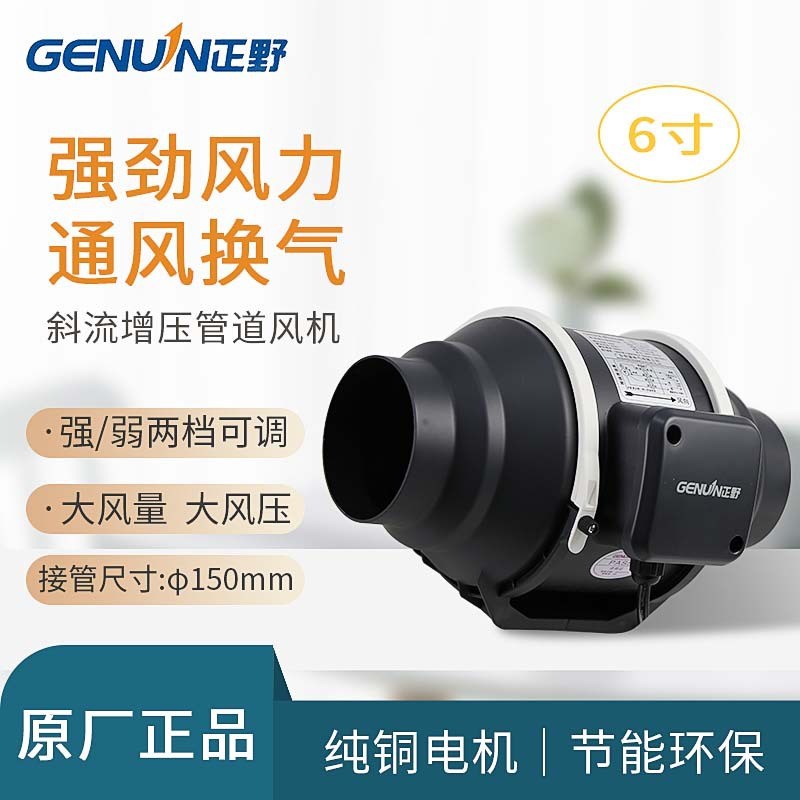 正野6寸圆形管道风机厨房油烟抽风机强力大风斜流增压机DPT15-44F