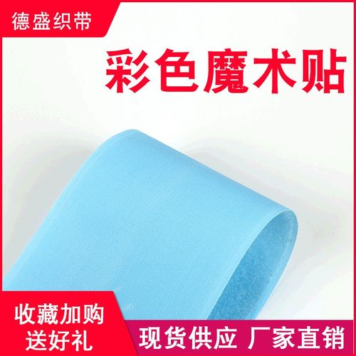 现货彩色尼龙魔术贴10cm粘扣带子母扣雌雄带锦一勾魔术贴