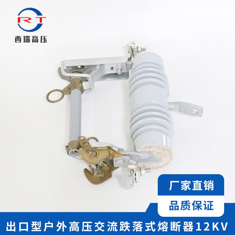 供应 出口型户外高压交流跌落式熔断器12KV 高压跌落保险开关