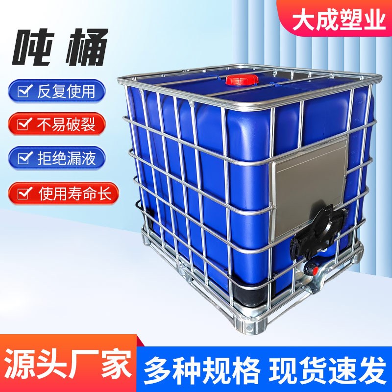 吨桶1000升全新加厚ibc柴油桶1吨方形储水罐水箱化工桶500L塑料桶