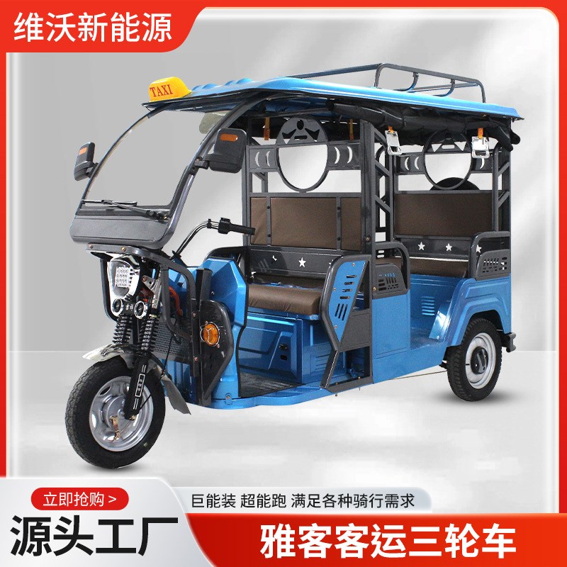 定制雅客载客搭客车带雨棚带顶架多人座旅游观光车电动三轮车