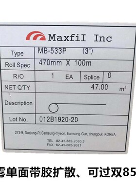 MB533P扩散膜自粘匀光膜白色散光片底背光高雾度低透