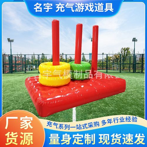 幼儿体智能道具充气汉诺塔暖场游戏道具叠罗汉团趣味运动会器材
