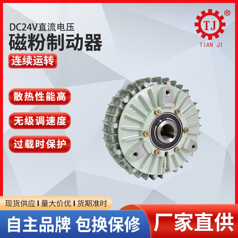 金属圆锯机磁粉制动器 高速切管机磁粉制动器切割设备磁粉刹车器