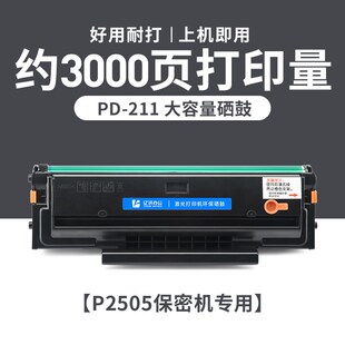 M6505 适用奔图PD205硒鼓P2505N P2550 P2507N M6555N墨盒 M6605N