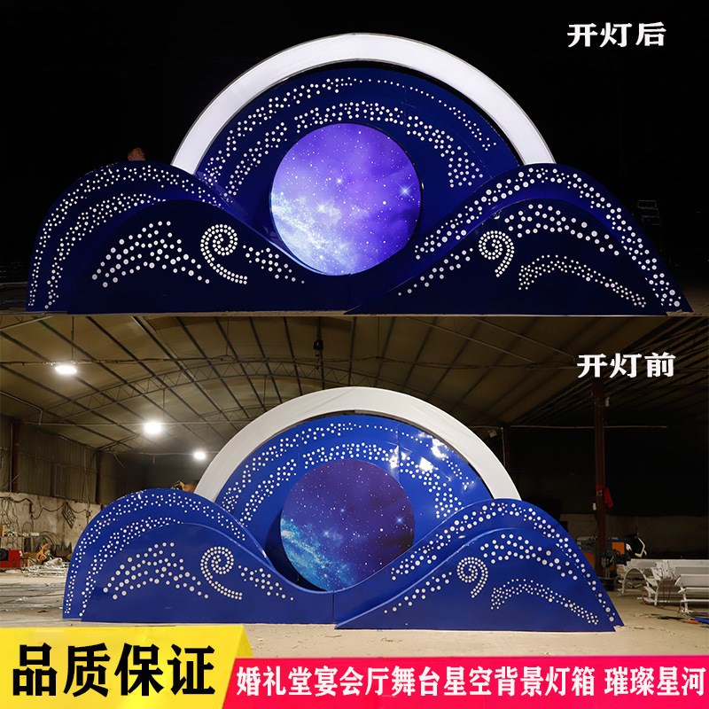 新款婚庆道具璀璨星河背景发光铁艺星空系婚礼酒店婚礼堂装饰背景