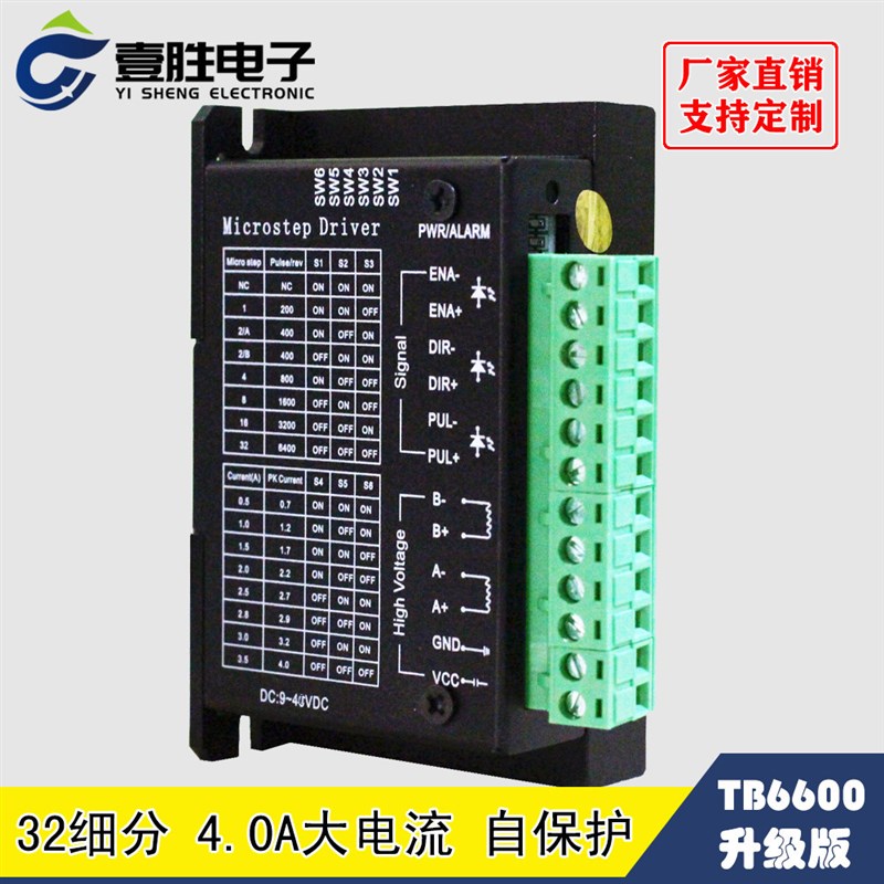 TB6600升级版 42/57/86步进电机驱动器32细分4.0A 9-42V直供