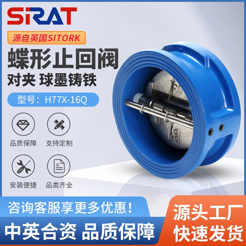 H77X-16Q蝶形止回阀对夹水用球墨铸铁DN50 65 80 100 125 150 200