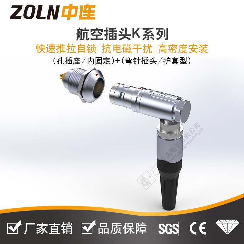 中连K系列连接器金属防水推拉式自锁航空插头1K/2K对接连接器现货