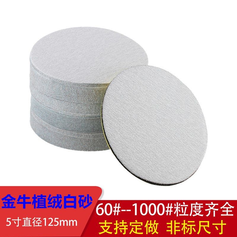 厂家 金牛砂纸植绒片 拉绒圆片背绒圆盘砂纸家具底漆打磨沙皮